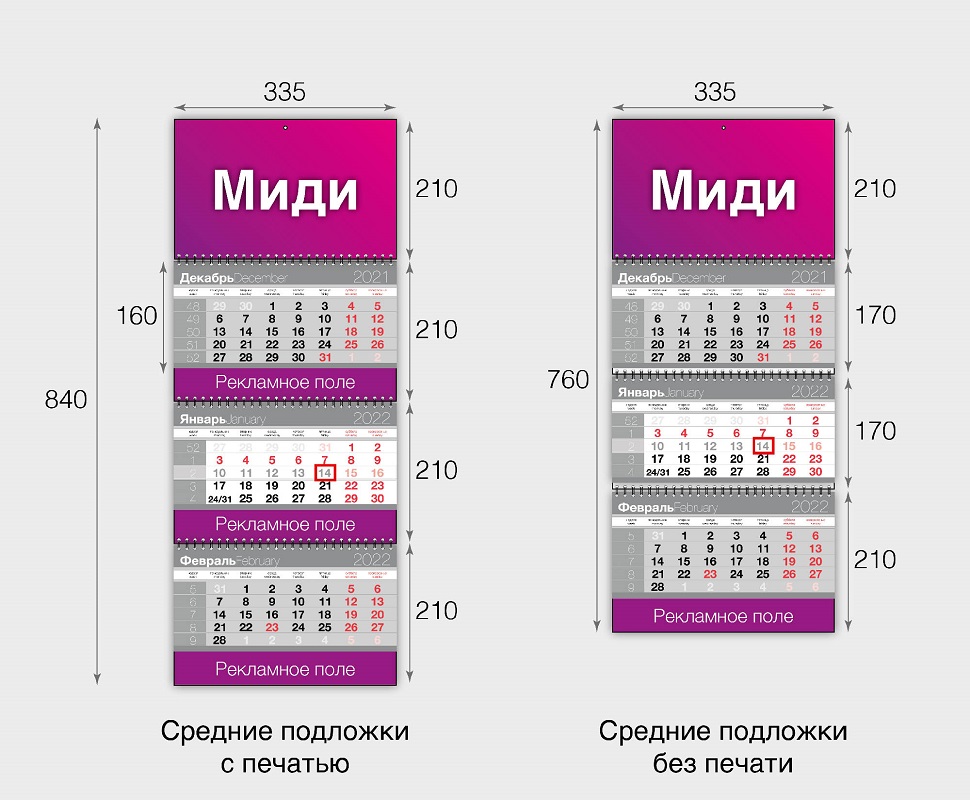Календарь квартальный Миди